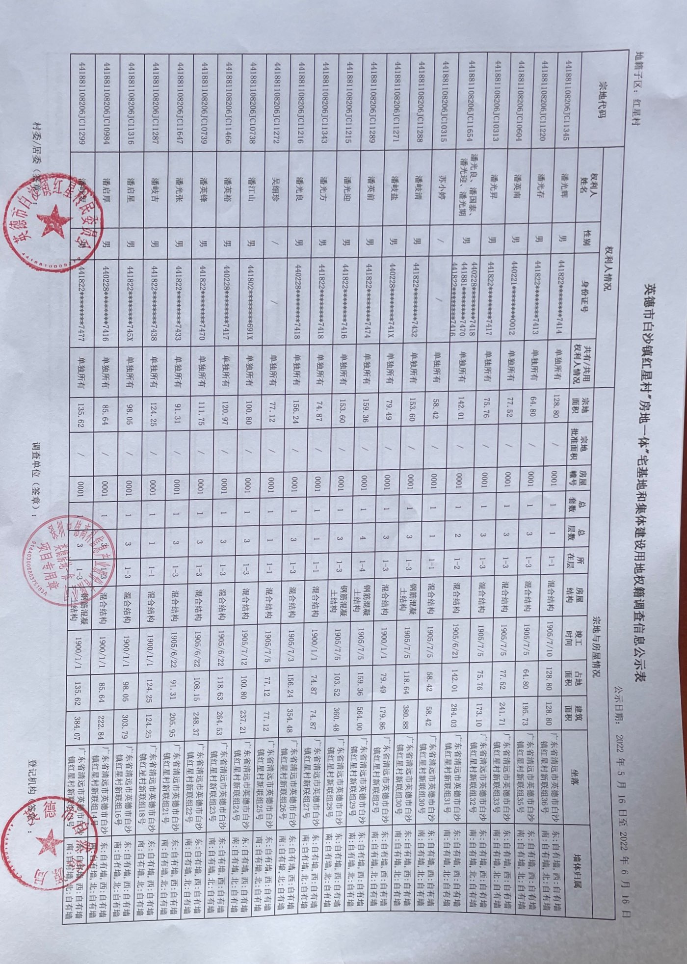 公示表 (7).jpg