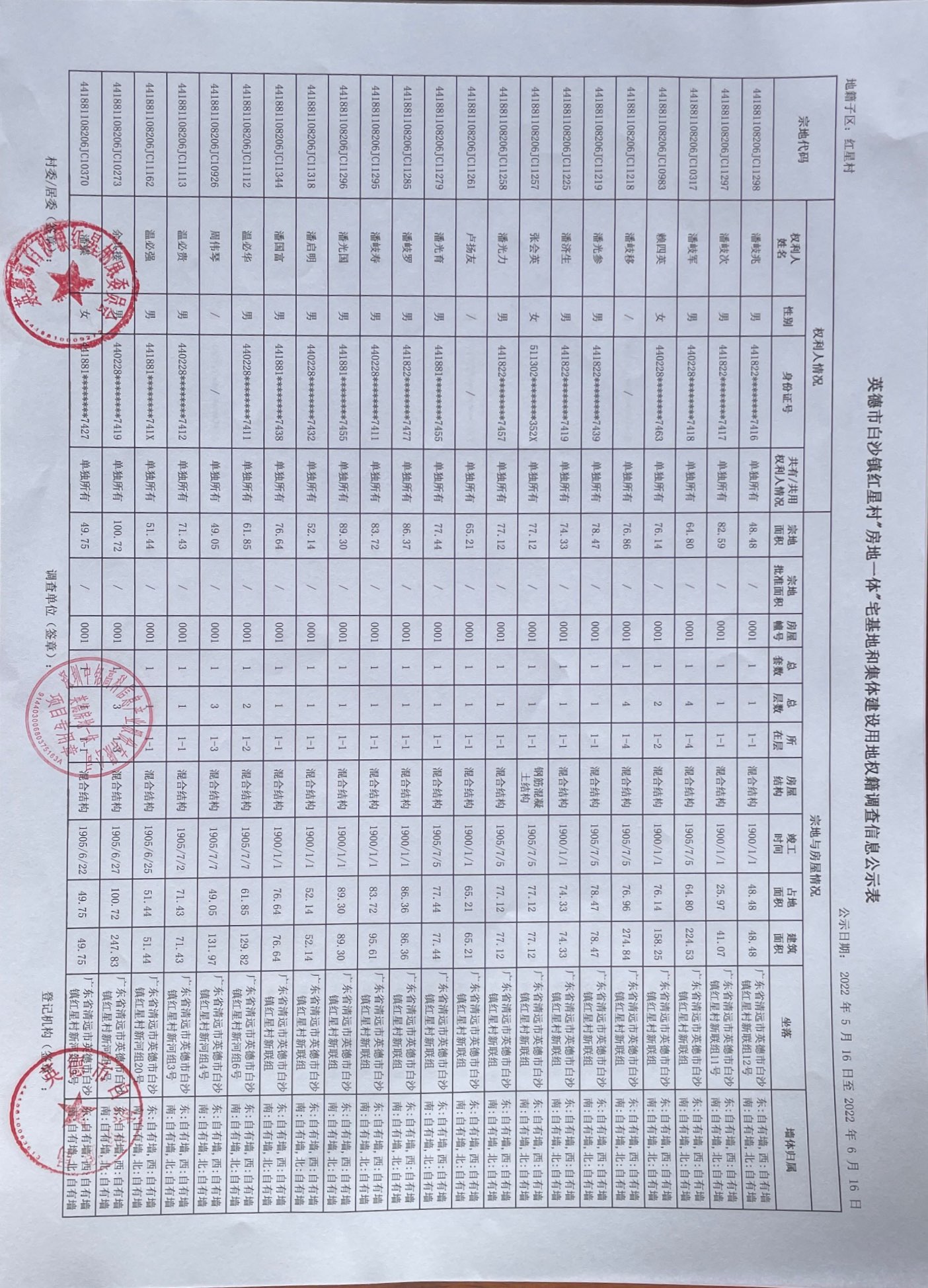公示表 (8).jpg
