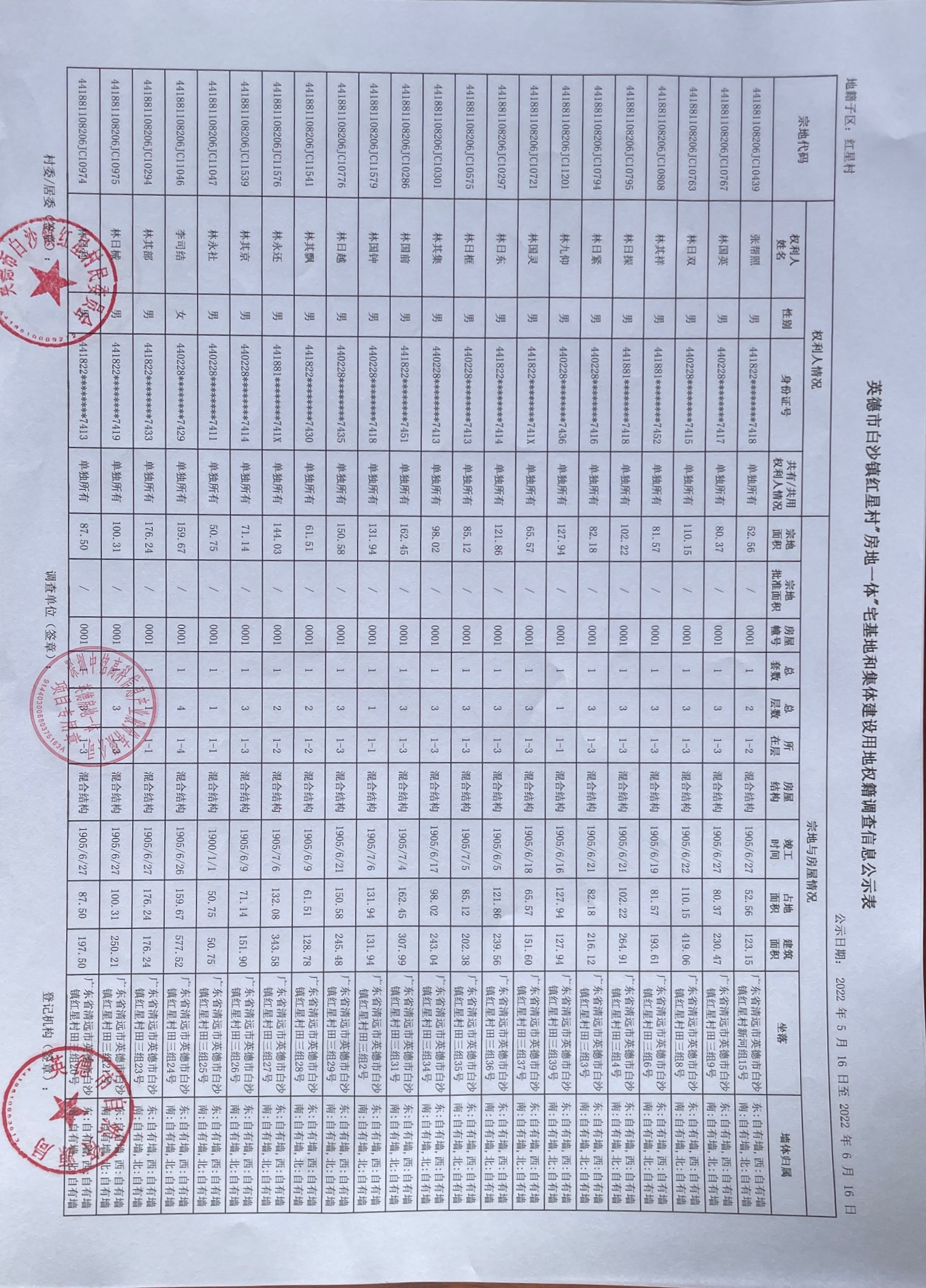 公示表 (9).jpg