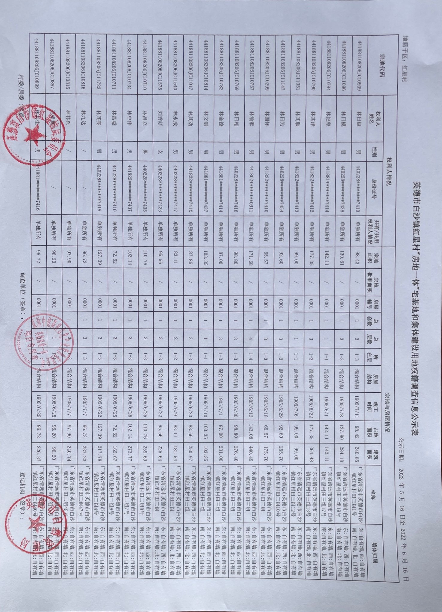 公示表 (10).jpg