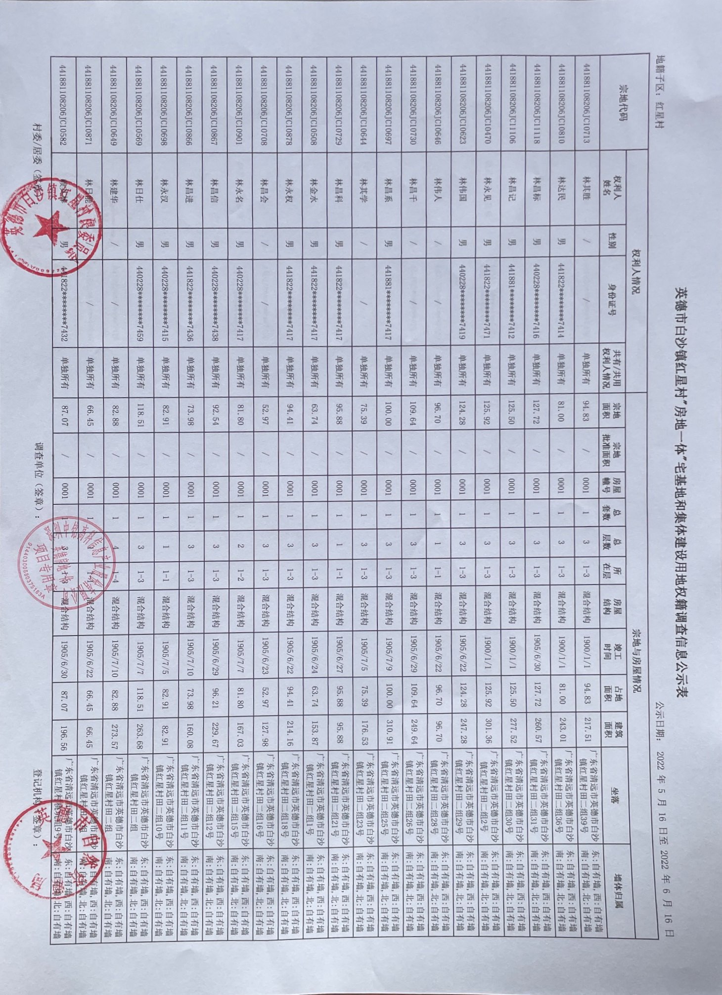 公示表 (11).jpg