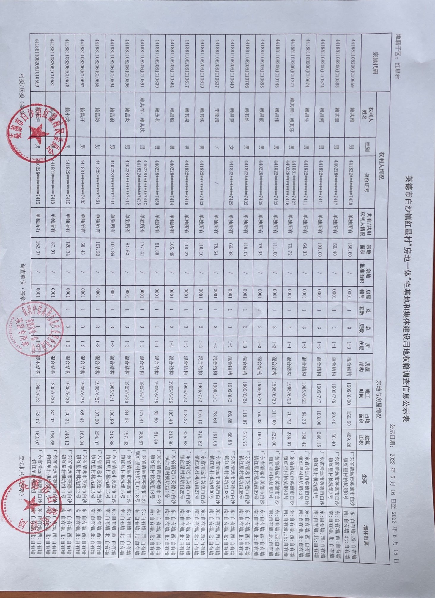 公示表 (12).jpg