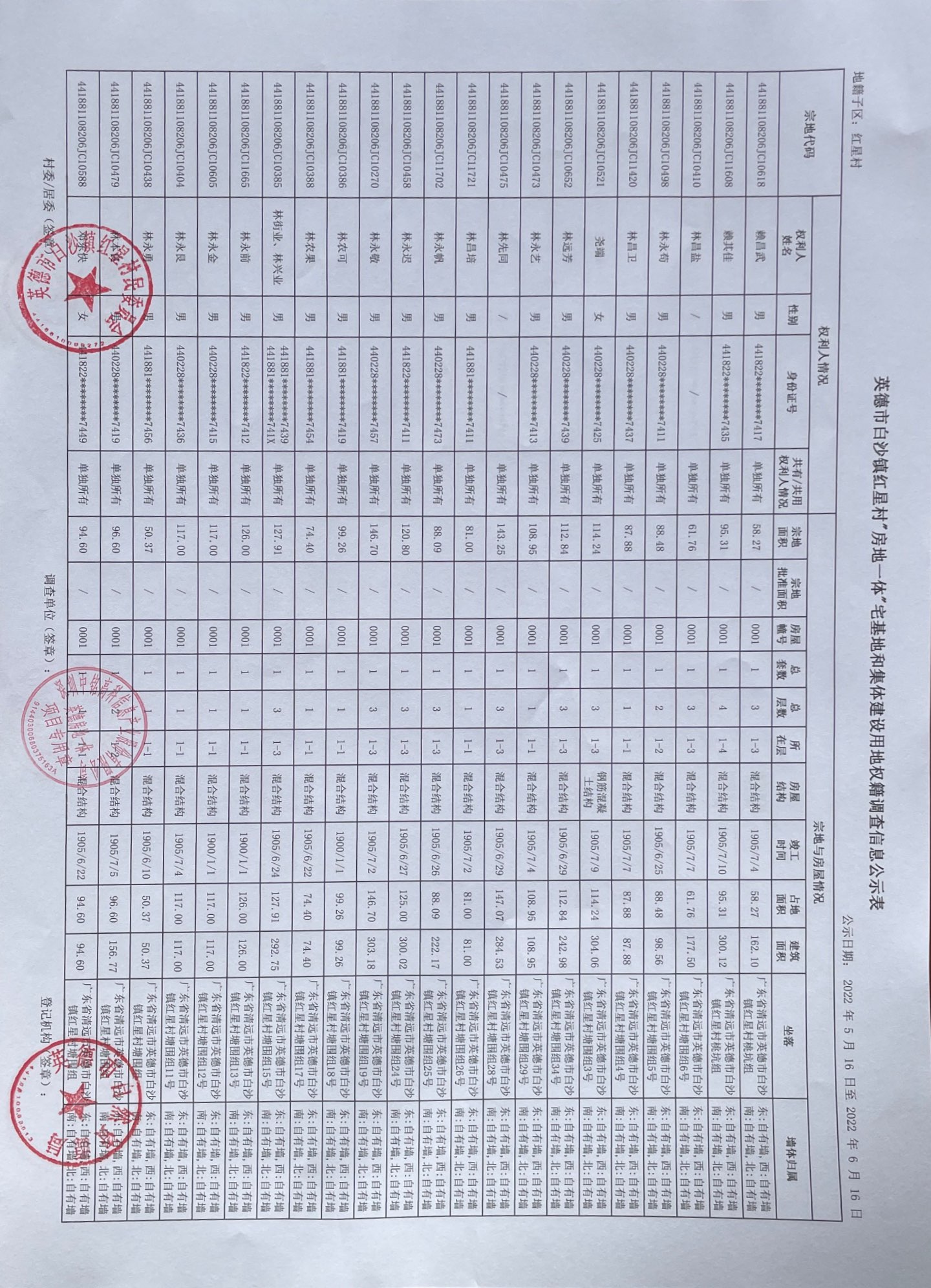 公示表 (13).jpg