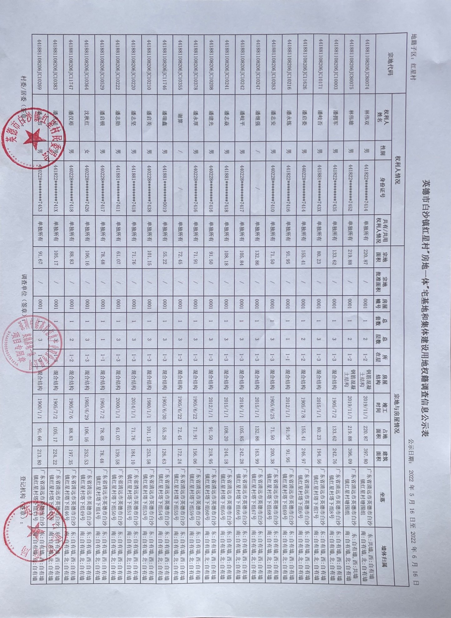 公示表 (14).jpg
