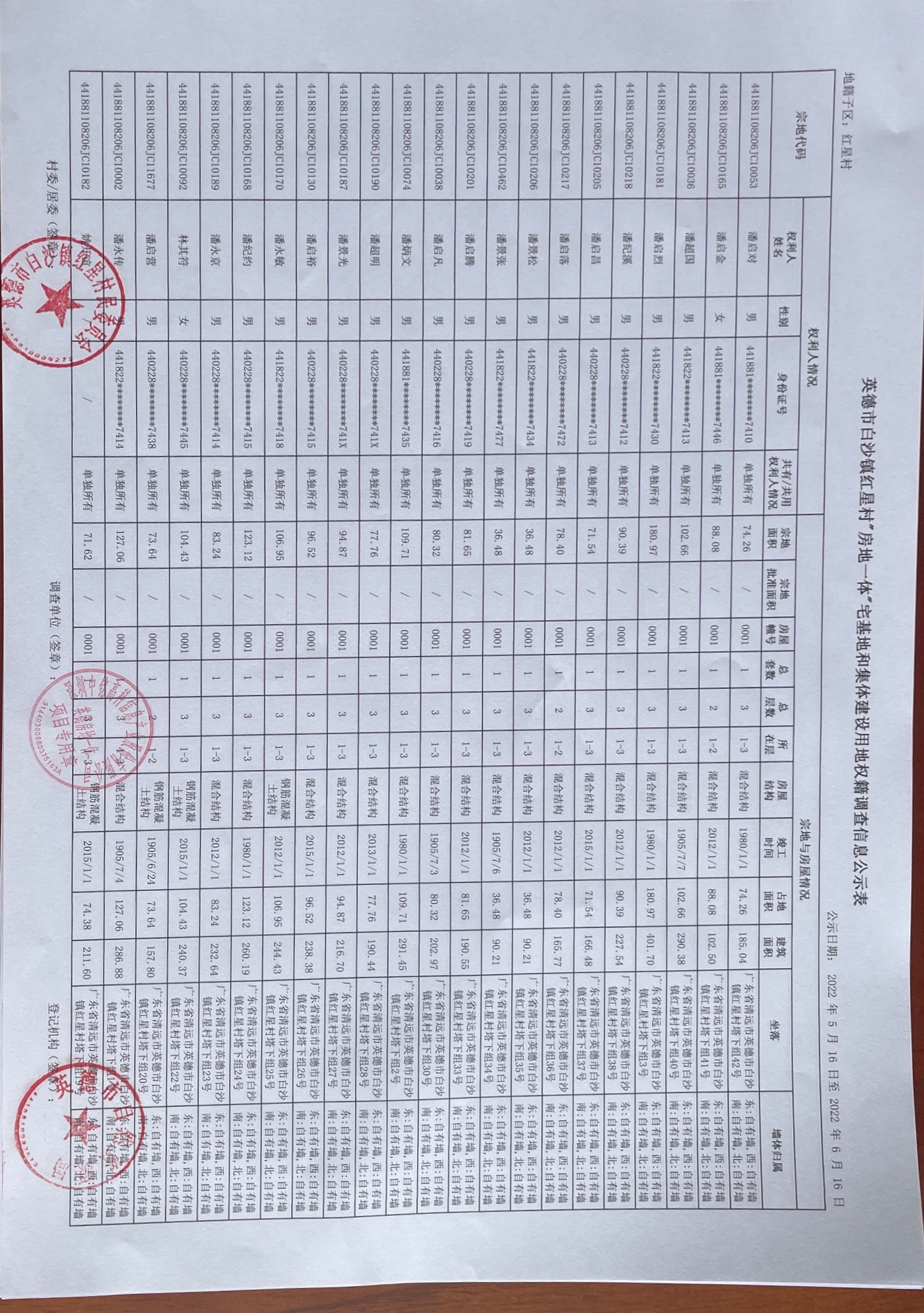 公示表 (15).jpg