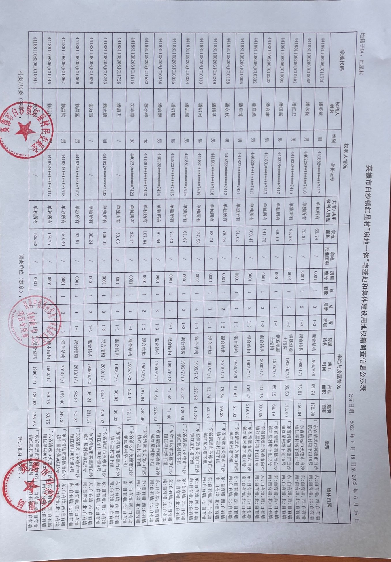 公示表 (16).jpg