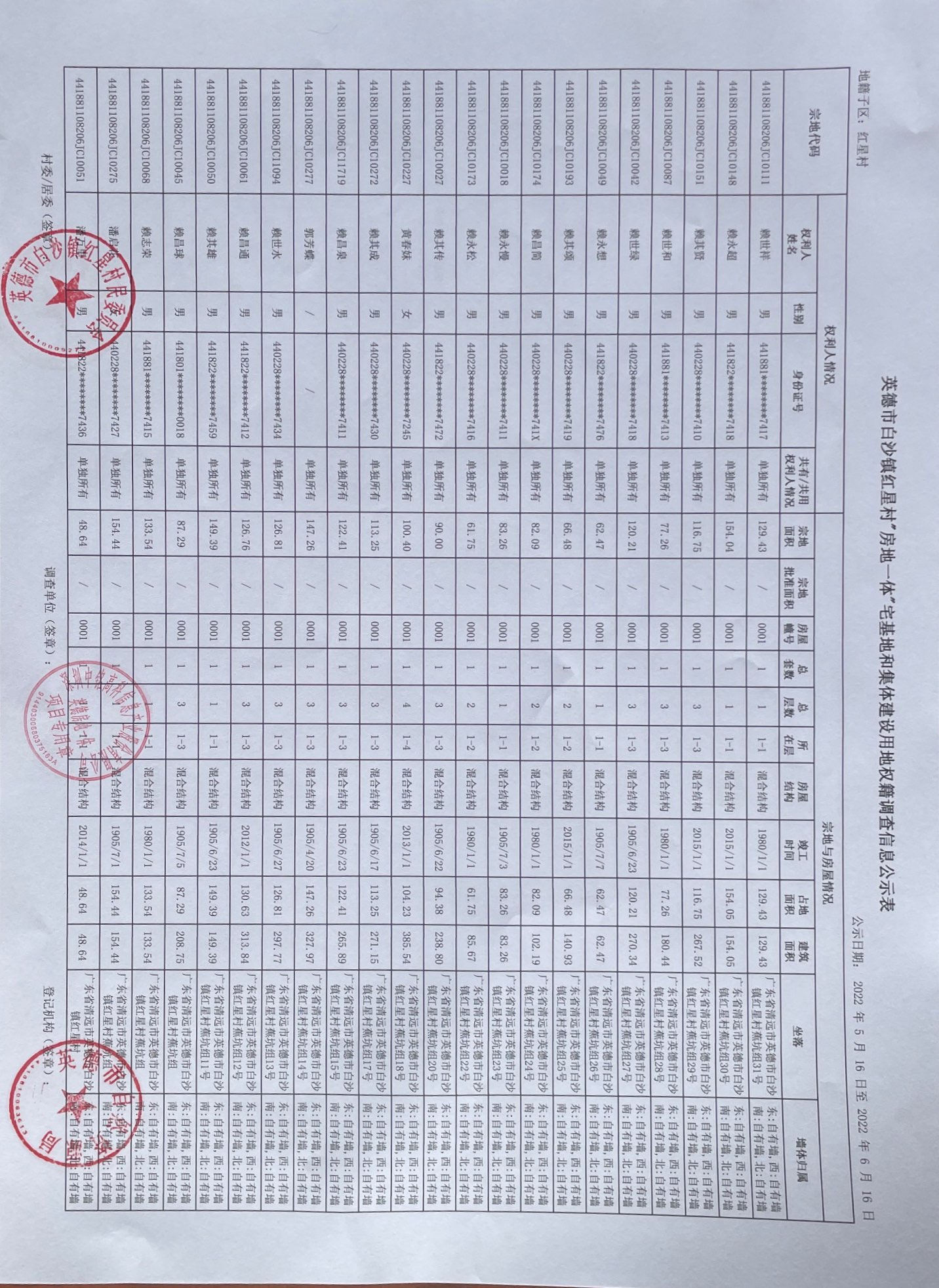 公示表 (17).jpg