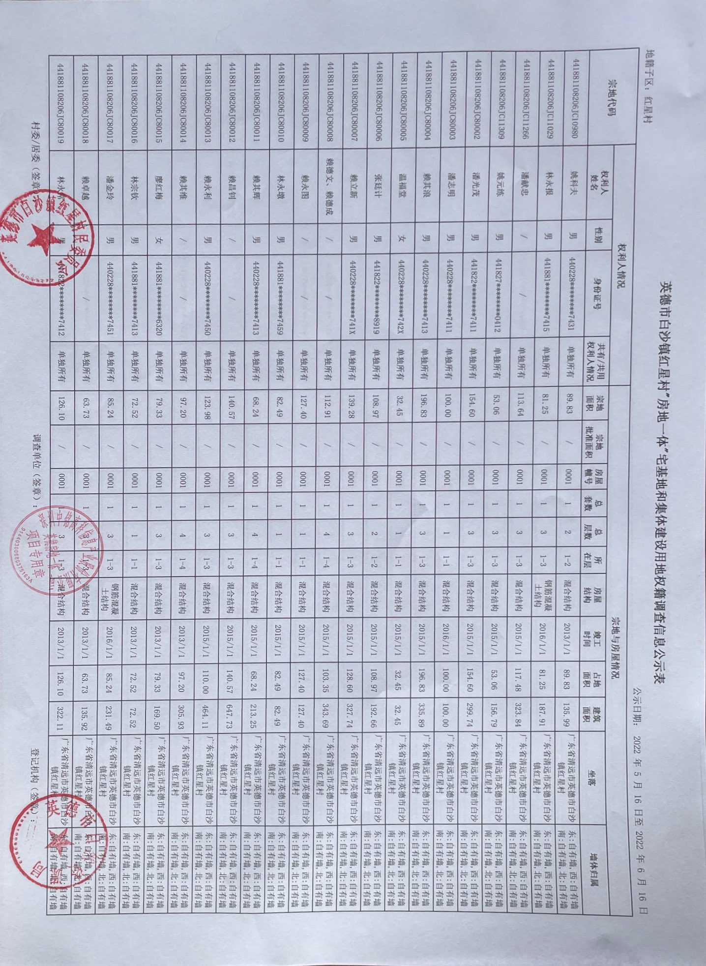 公示表 (18).jpg