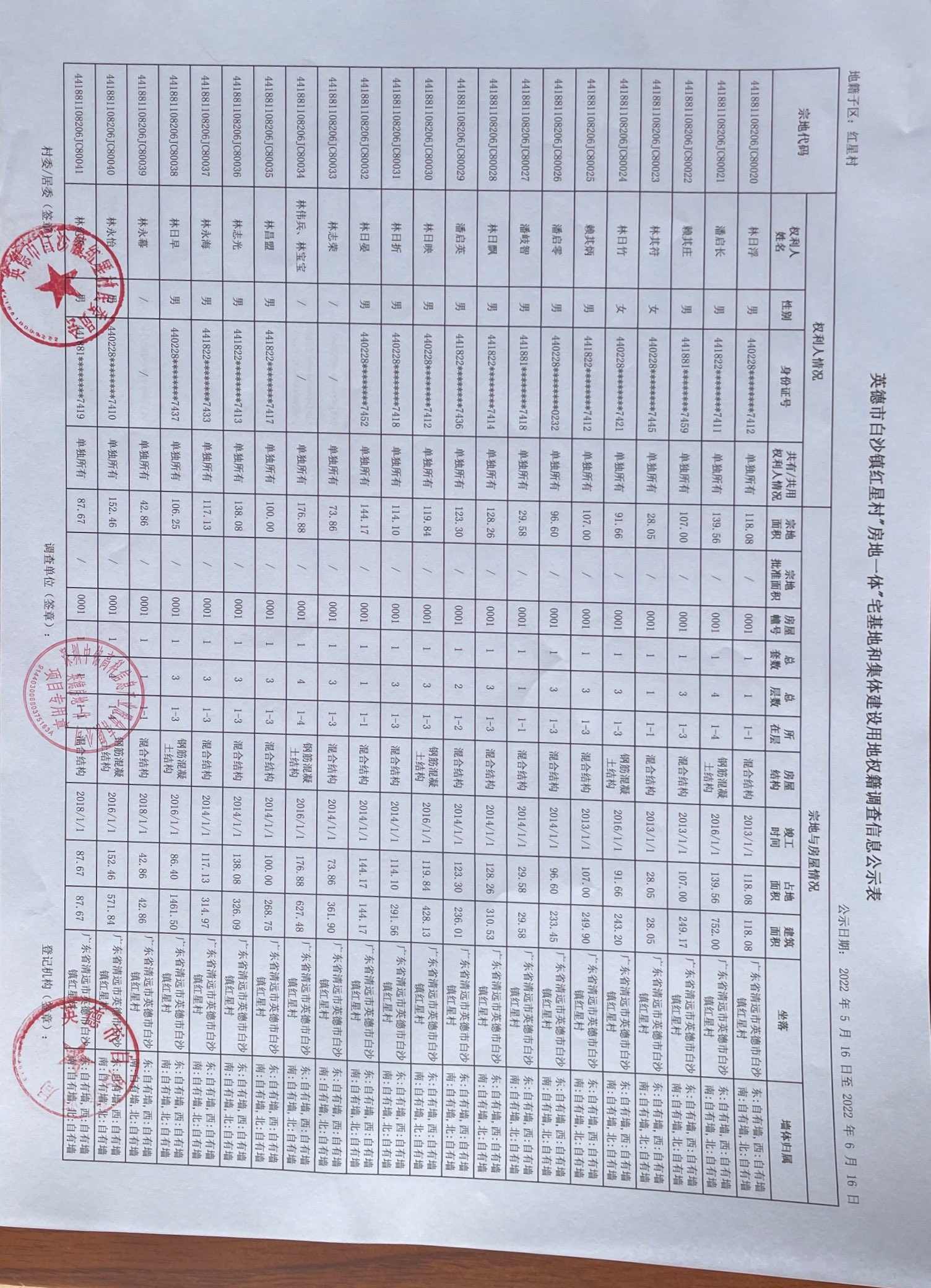公示表 (19).jpg