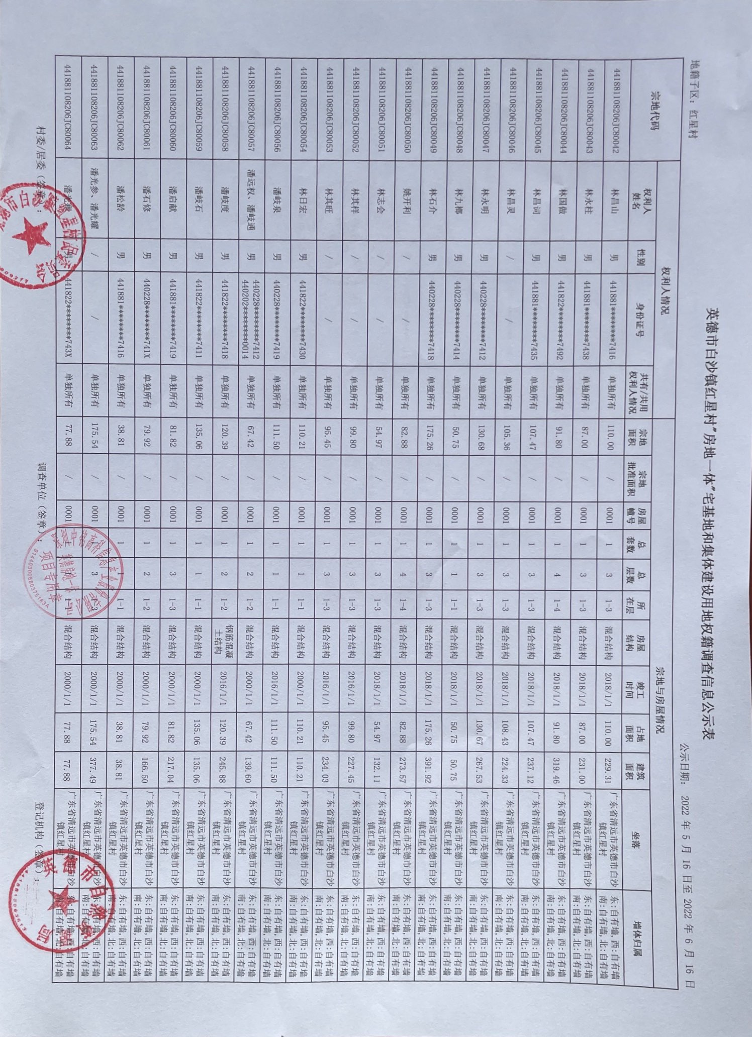 公示表 (20).jpg