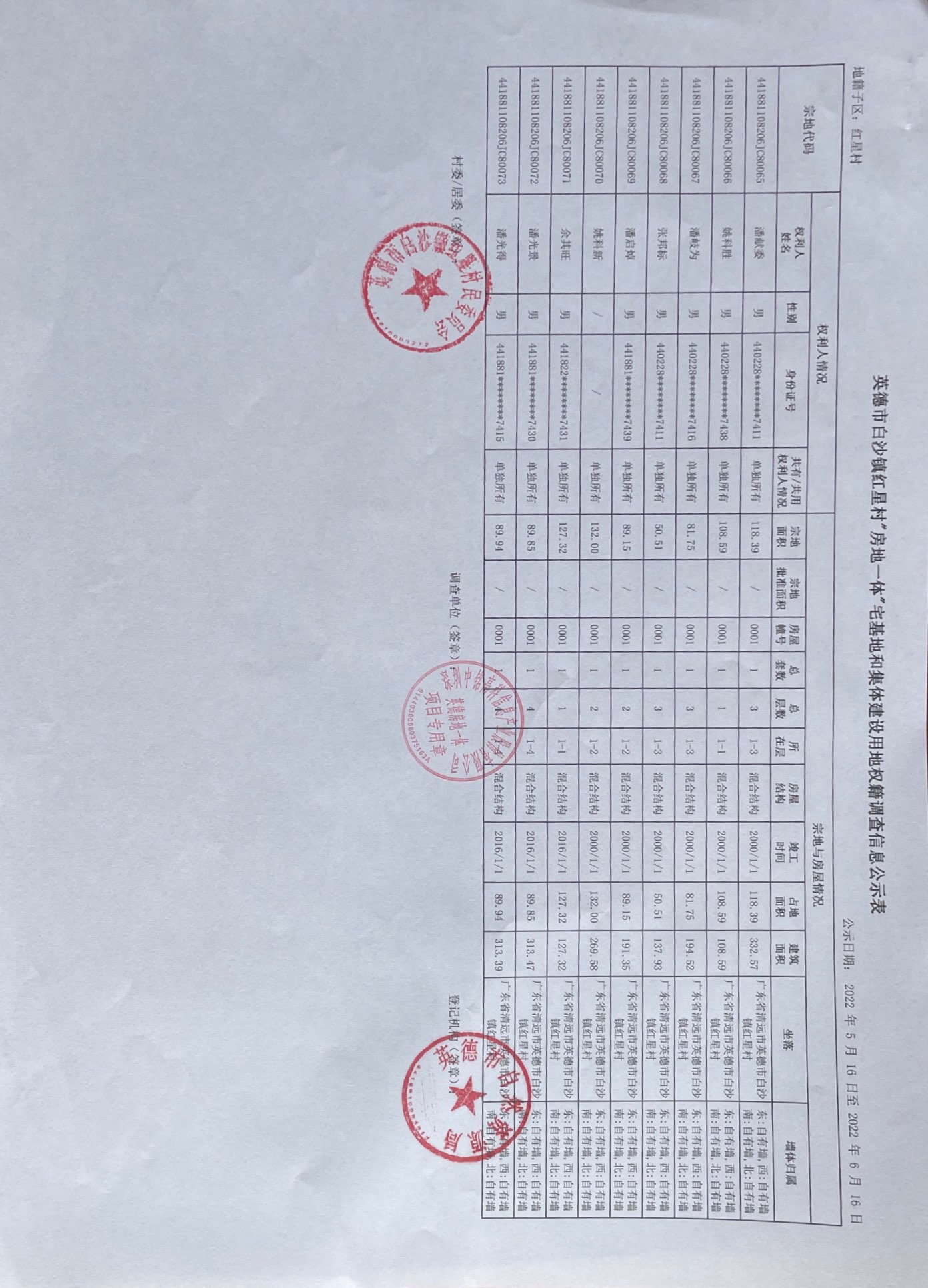 公示表 (21).jpg